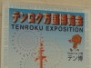 架空のイベントポスター